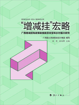 cover image of “增减挂”宏略